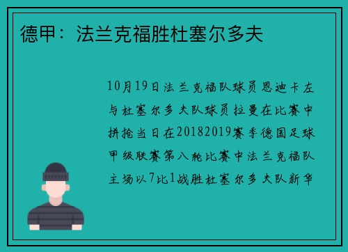 德甲：法兰克福胜杜塞尔多夫
