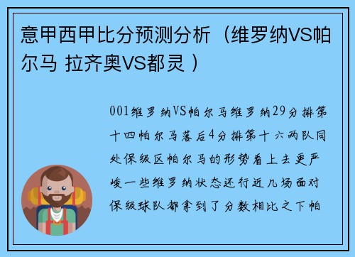 意甲西甲比分预测分析（维罗纳VS帕尔马 拉齐奥VS都灵 ）