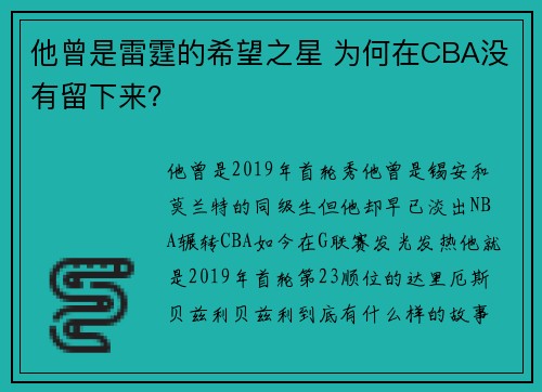他曾是雷霆的希望之星 为何在CBA没有留下来？